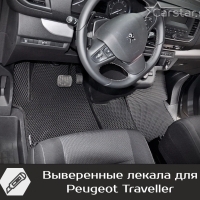 Коврики текстильные на Peugeot Traveller 8 мест, Long (2016-2024) 